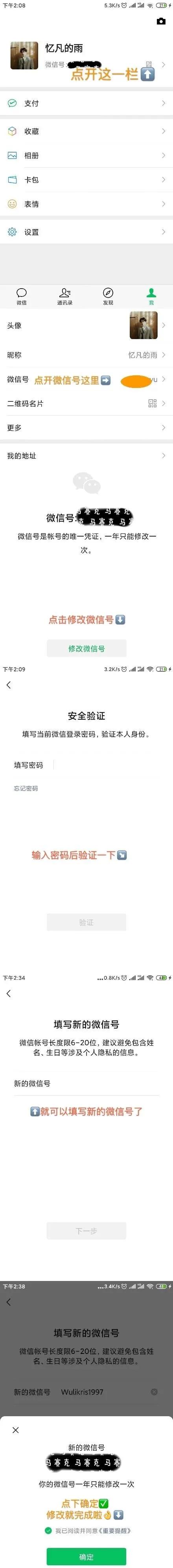 微信号怎么改成官宣,如何用微信号官宣
