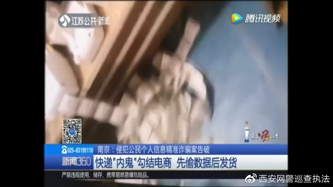 网警提醒警惕“退款”陷阱,西安网警发布提醒