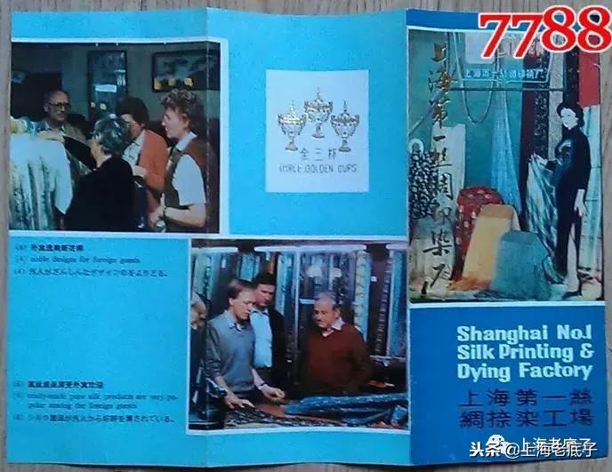 上海第一缝纫机厂机构沿革,上海第一棉纺针织厂