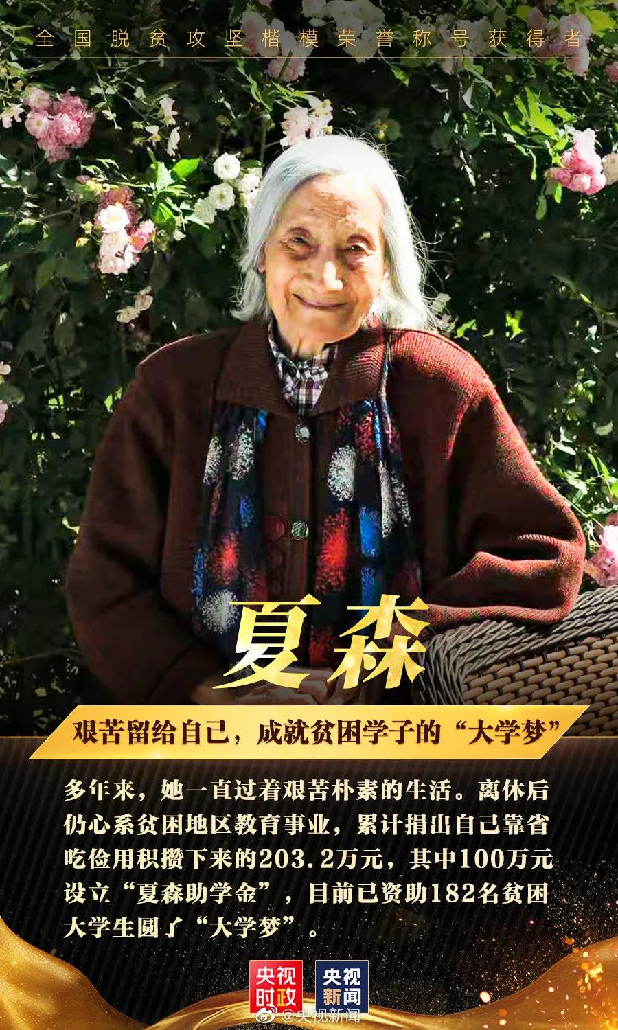 全国脱贫攻坚模范称号的模范人物,受表彰全国脱贫攻坚楷模的人有谁