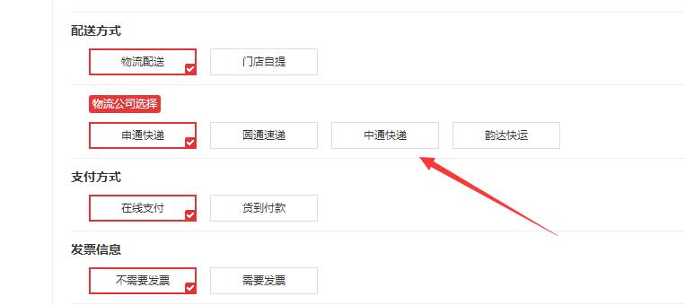 Niushop商城物流配送基础设置