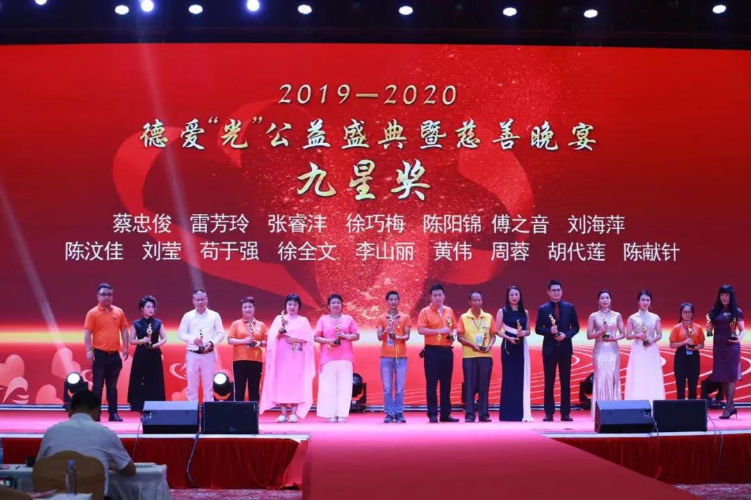 以德汇爱，让爱永存2019-2020深圳市德爱“光”公益颁奖圆满举办