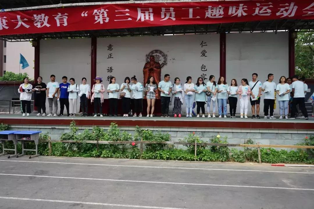 康大教育第三届员工夏季趣味运动会清爽来袭