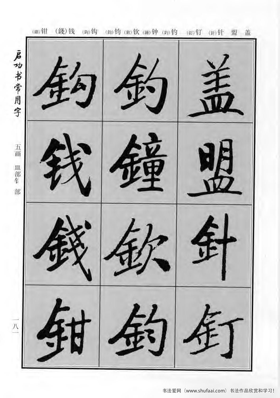 启功书常用字行楷字帖哪里买,启功楷书字帖大全