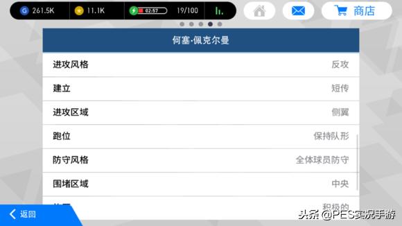 实况足球佩蒂特适合什么阵型,佩克尔曼实况足球