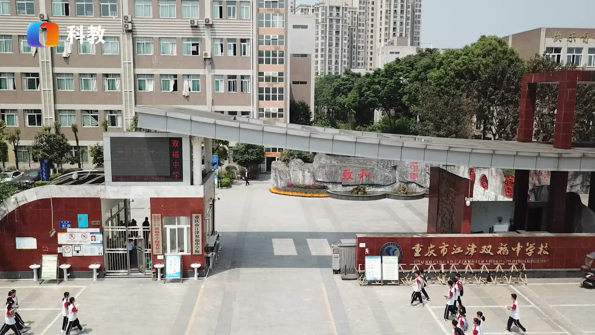 处和出新培养具有家国情怀的优秀公民——重庆市江津双福中学