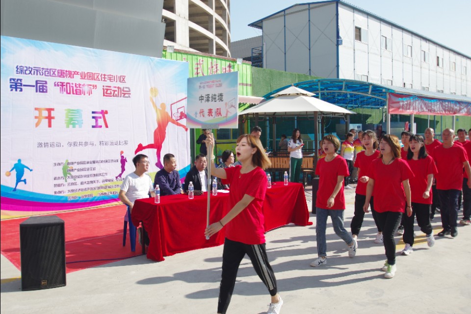 唐槐园区：举办业主运动会只为更和谐