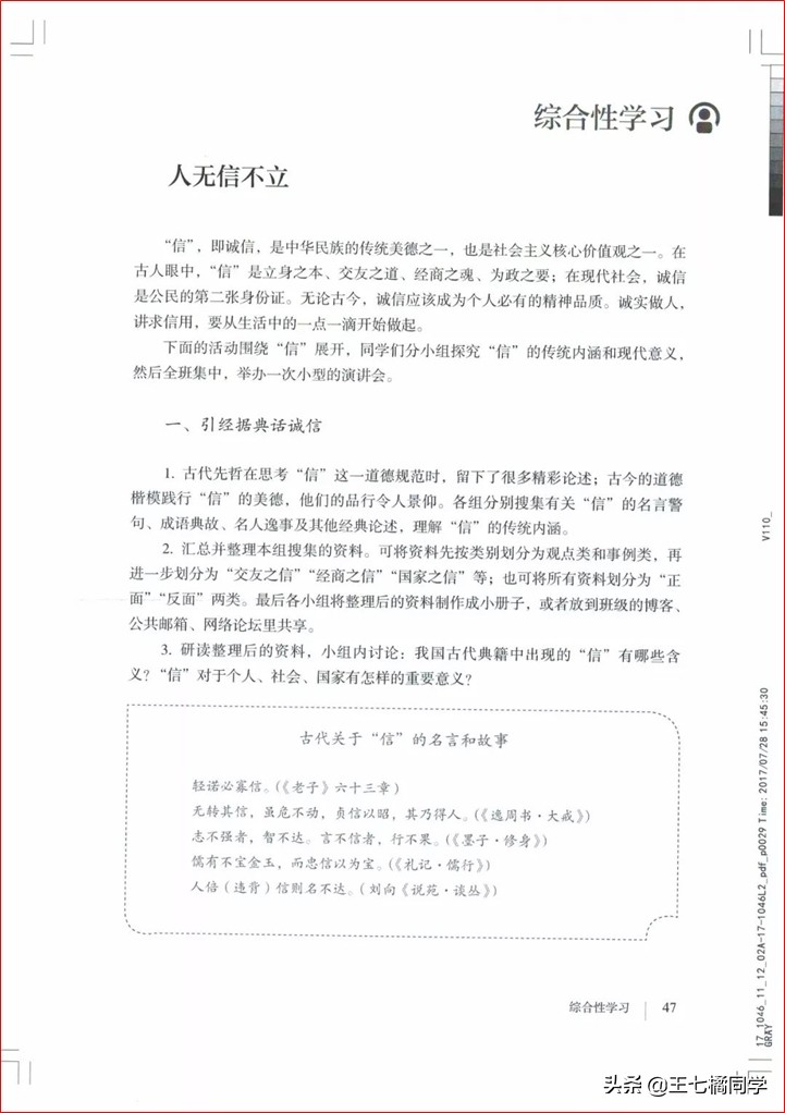 部编人教版八年级语文上册电子课本（家教必备电子教材）