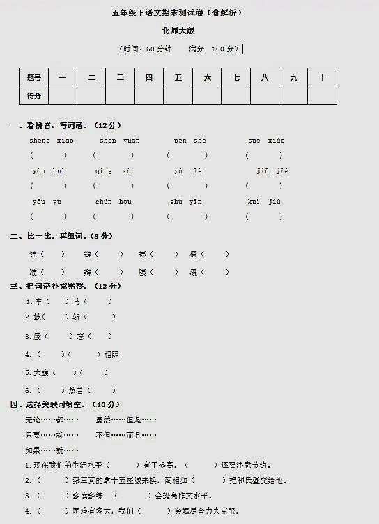 2019-2020五年级上册语文期末试卷,2023到2024五年级语文期末试卷6页