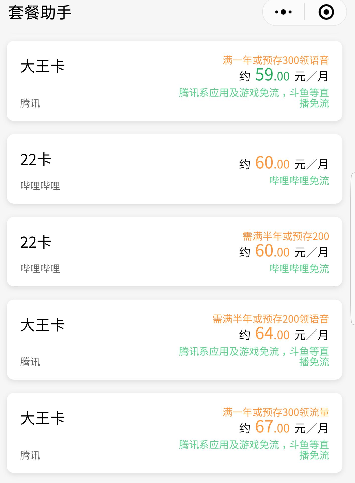 2021年移动卡流量套餐哪个最划算,流量卡应该怎么去选择呢