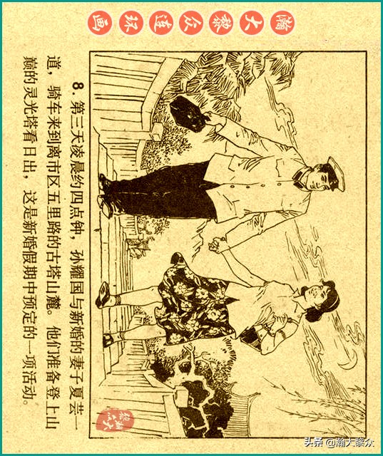 50年代刑侦反特连环画,瀚大黎众连环画民间故事