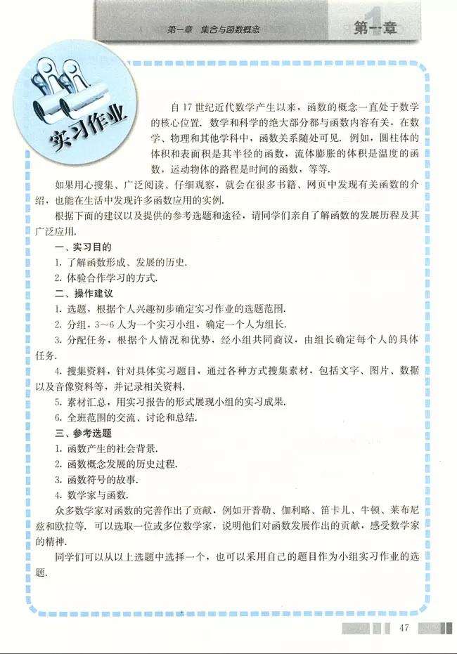 人教版高中数学必修一a版,2021高中数学必修一b版电子课本