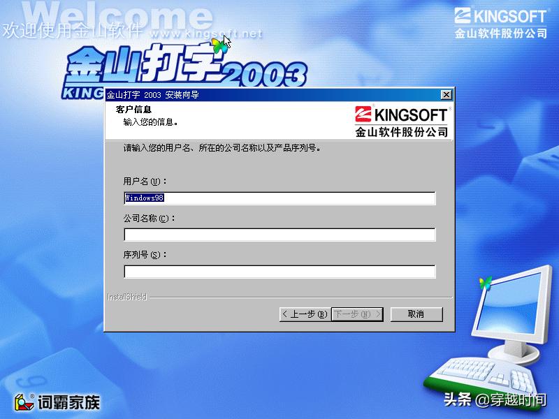 2003金山打字通官方免费下载,金山打字通2006