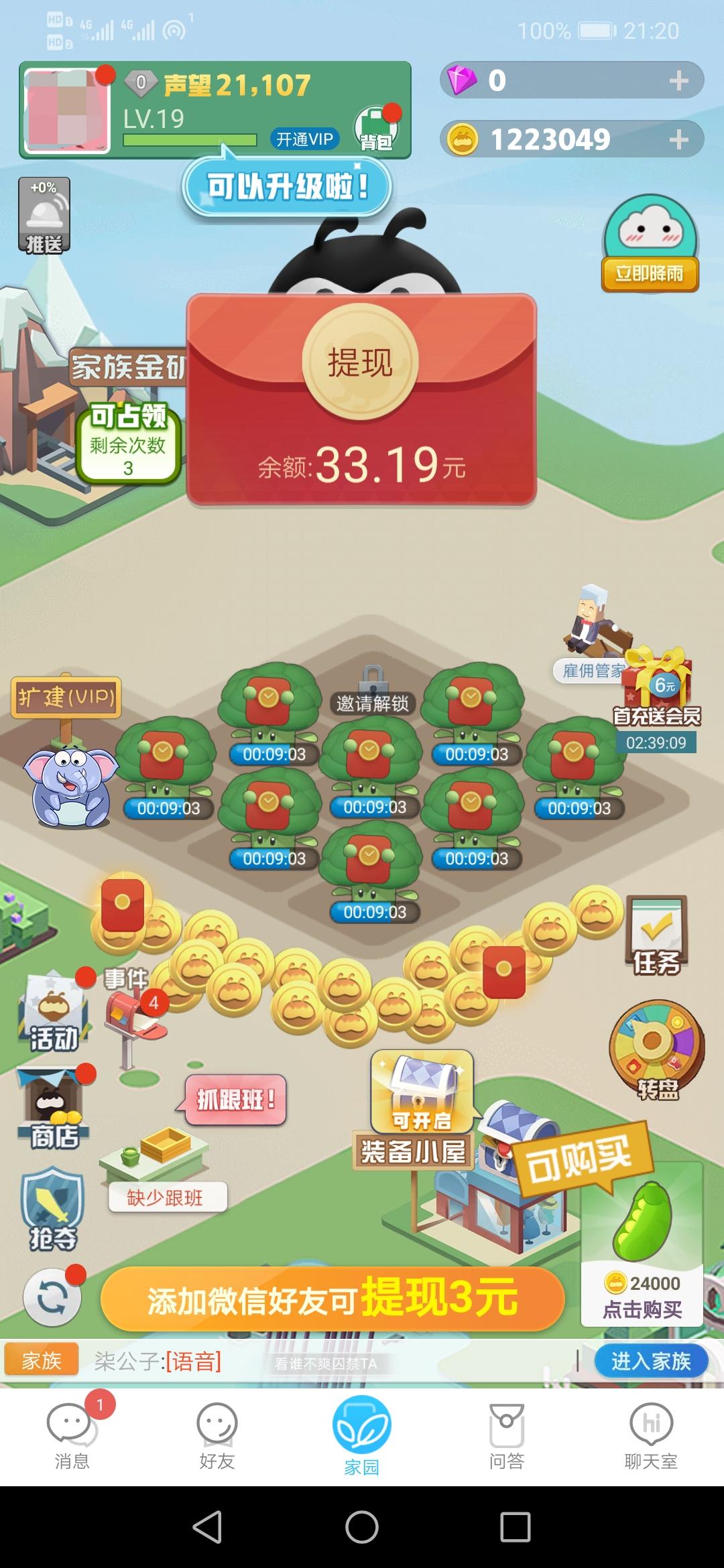 派派为什么不是好友能抢红包,派派偷菜红包在哪里