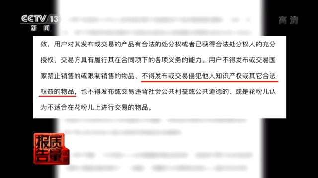 每周质量报告丨售卖小姐姐、默许“高仿”？二手平台维权难有些“坑”防不胜防