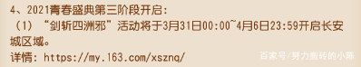 梦幻西游手游：2021年3月31日更新公告解读！