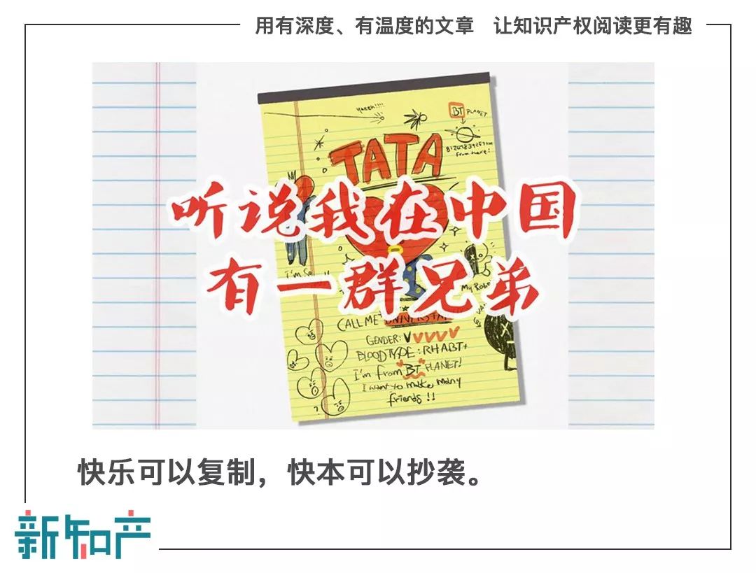 快乐大本营抄袭卡通形象BT21：跨国维权真的难