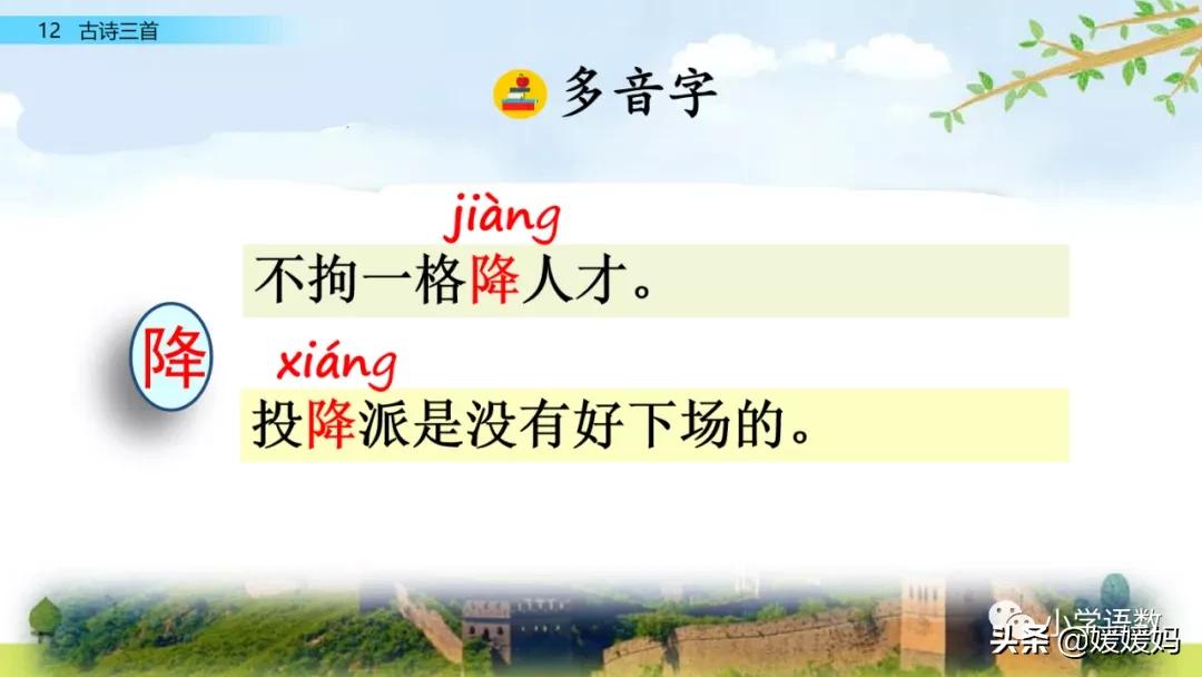 部编五年级上册语文21课古诗三首,五年级上册语文21古诗三首多音字