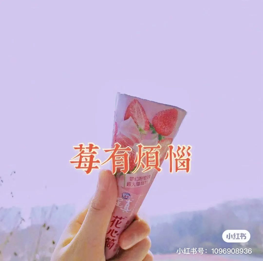 一个新的消费思维,冰淇淋自由背后的新消费