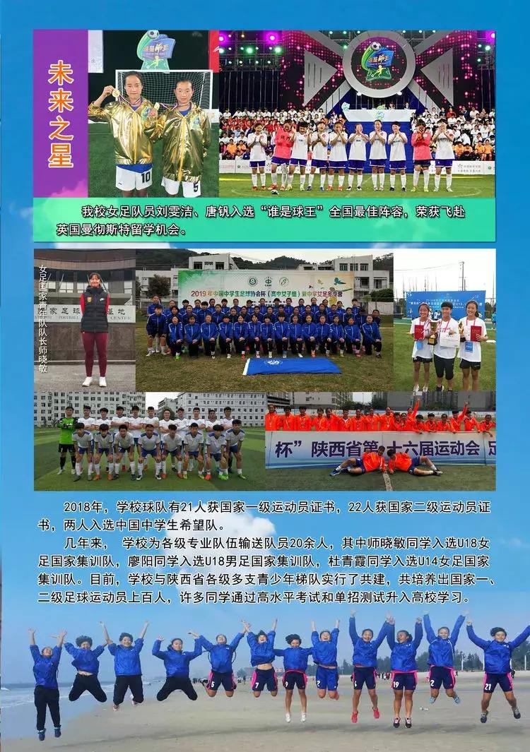 留坝足球班,留坝中学2021足球特长生