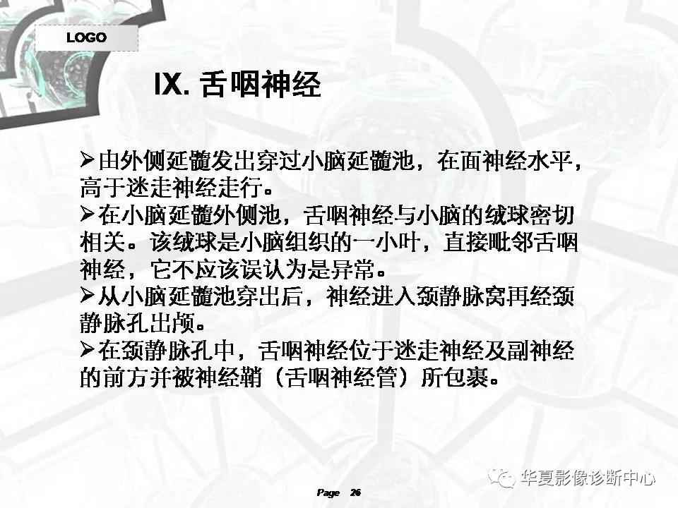 磁共振颅神经扫描是定位在哪,颅神经图谱