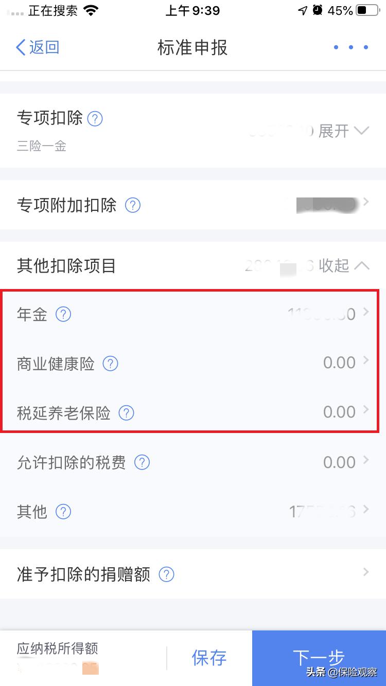 个税汇算清缴中的保险怎样扣除,怎么样的保险能抵个税