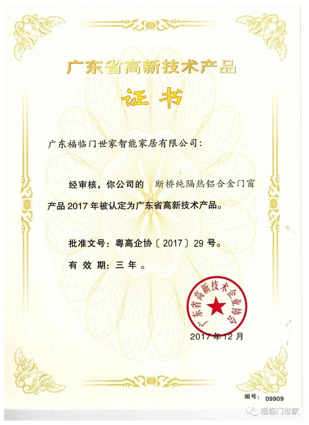 福临门恒温门窗深圳,福临门门窗发明者