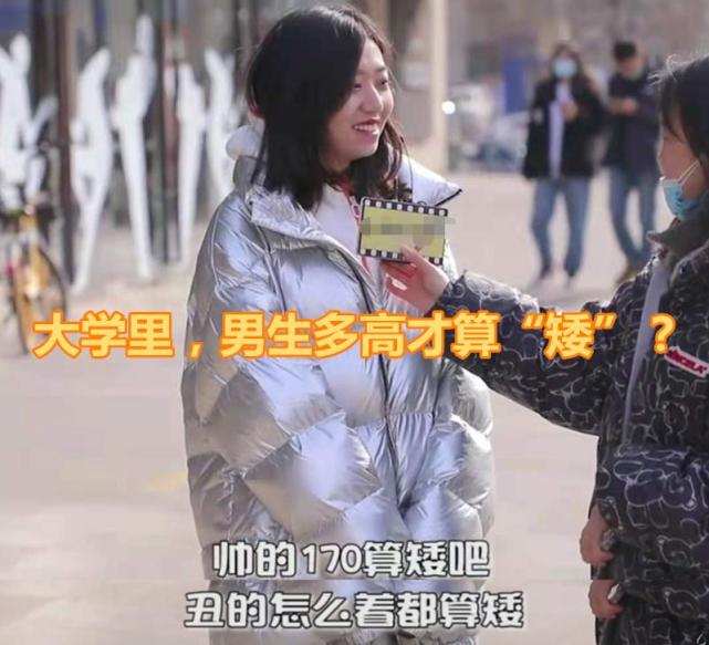 大学里，男生多高才算“矮”？女生说出真实想法，标准不是1.8m