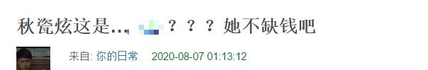 秋瓷炫被吐槽,秋瓷炫的美妆店铺正品京东