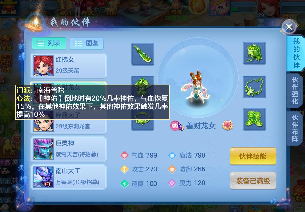 神武4手游治疗门派选择,神武4手游封系选择什么门派好