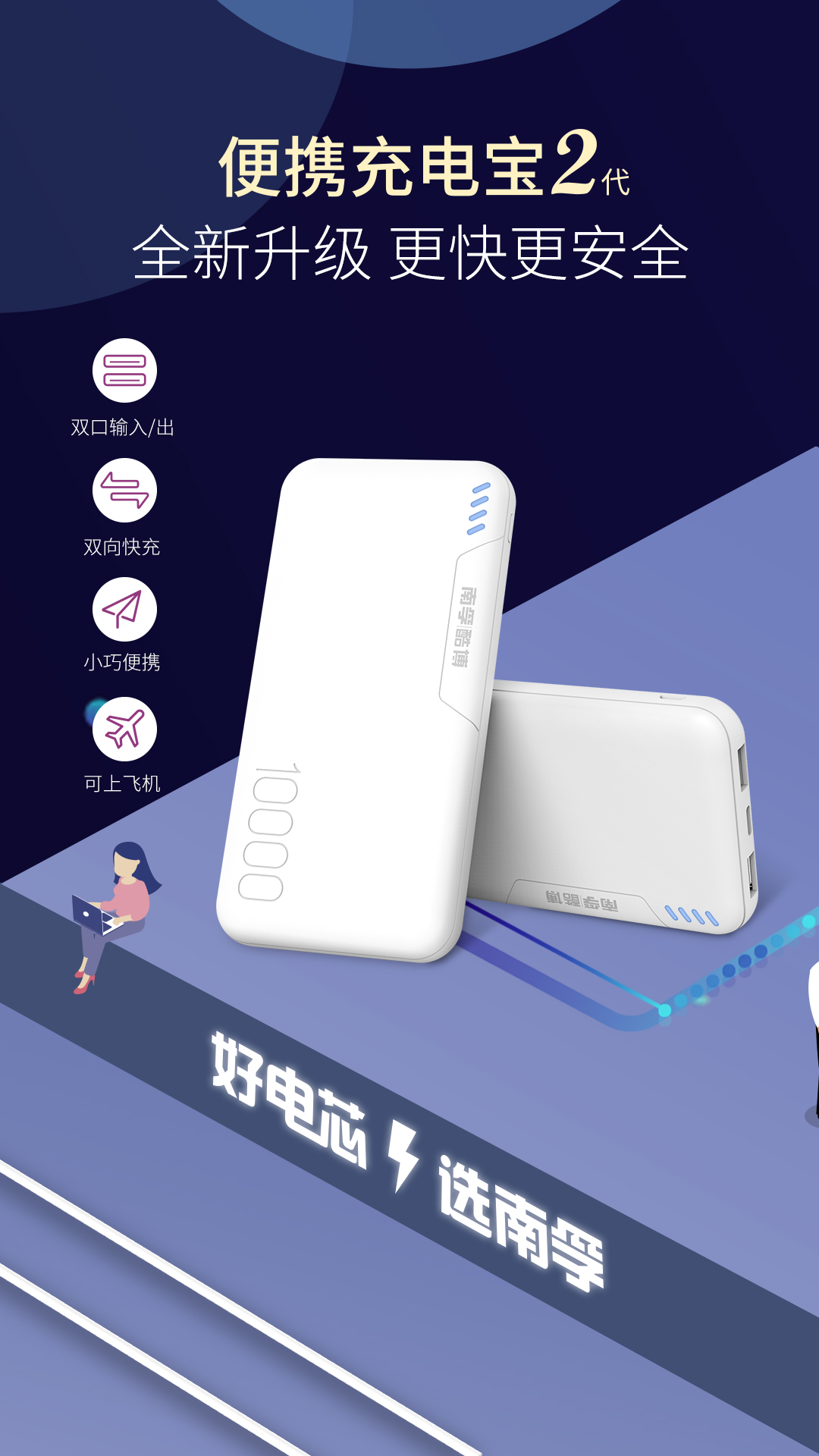 南孚酷博便携充电宝孚2代闪亮登场:高性能高颜值