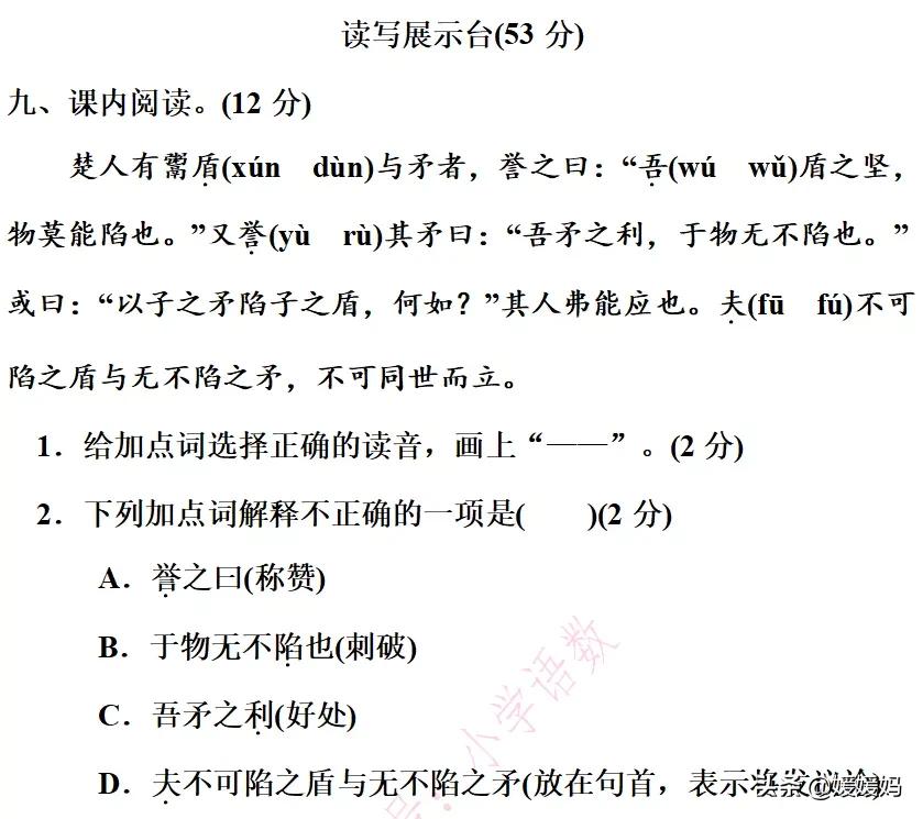 语文五年级第六单元部编版测试卷,部编语文五年级下册单元测试卷