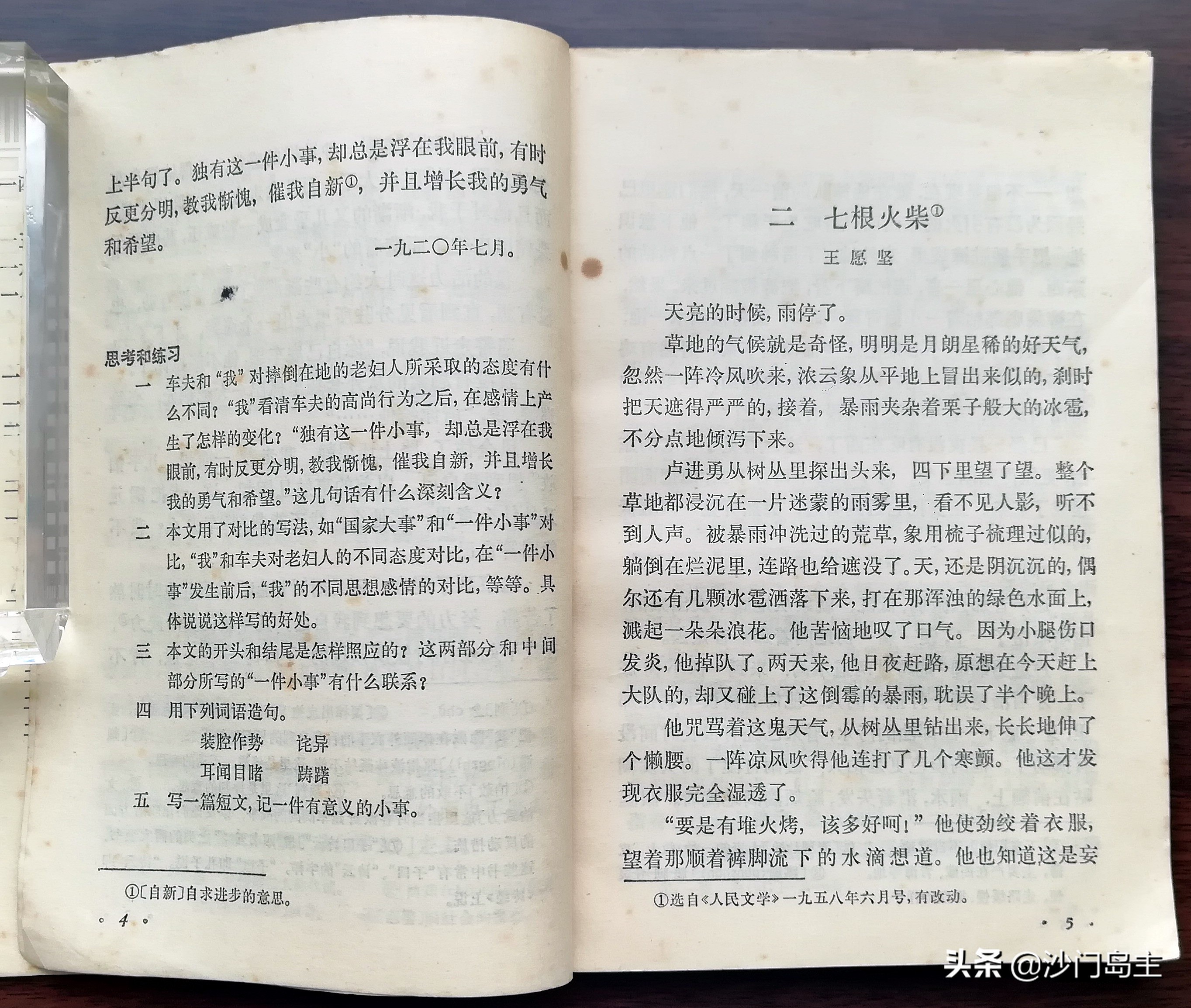 40年前的小学课本,40多年前课本