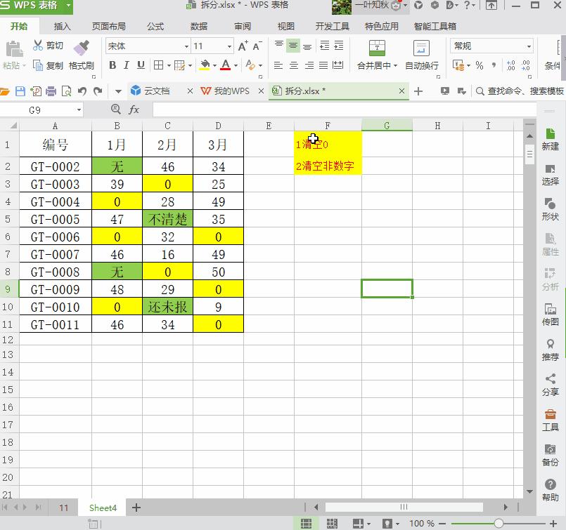 wps表格入门基础教程从零开始最新,wps表格100个常用技巧零基础