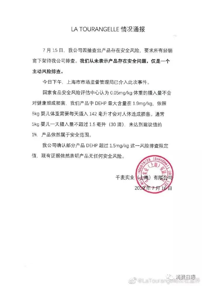 代理商踢爆法国品牌塑化剂超标，全国召回，官方调查