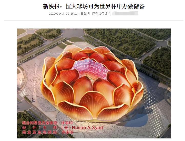 令人费解！恒大球场开工仪式独缺足协代表，是未被邀请还是不来？