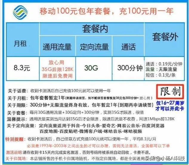 中国移动19元套餐100分通话2g流量,移动18元套餐3个g流量100分钟通话