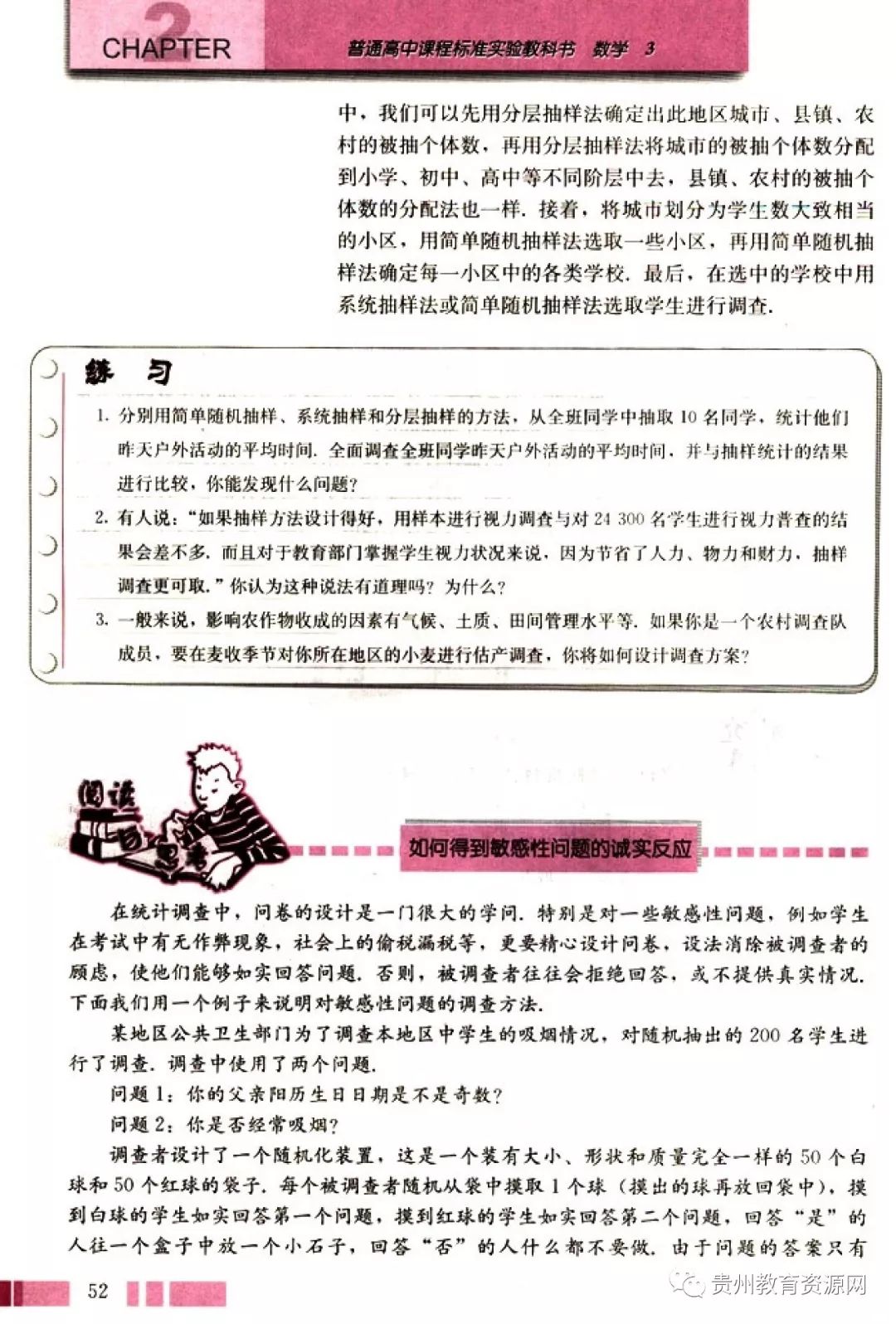 高中数学人教版电子课本,人教版高二数学必修3电子课本