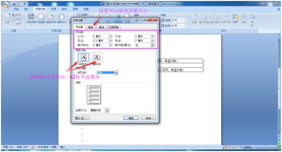 医疗器械标书手把手教学,手把手教你word做标书