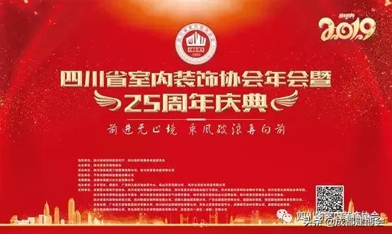 成都市室内装饰行业协会,成都装饰协会年会