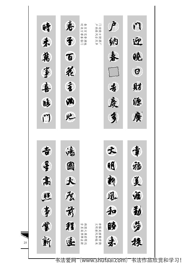米芾春联行书七言横批,米芾行书七字龙年春联