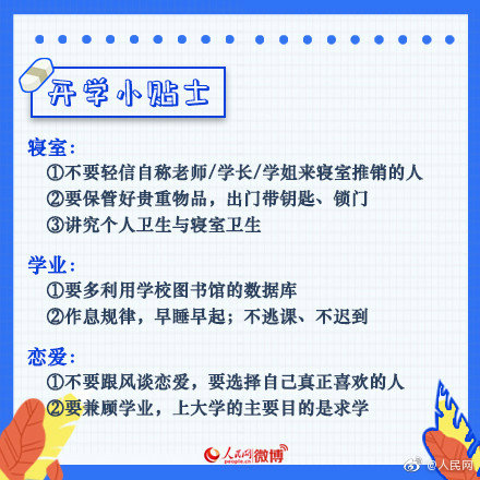 整理一下开学要带的东西,开学必备物品清单最全
