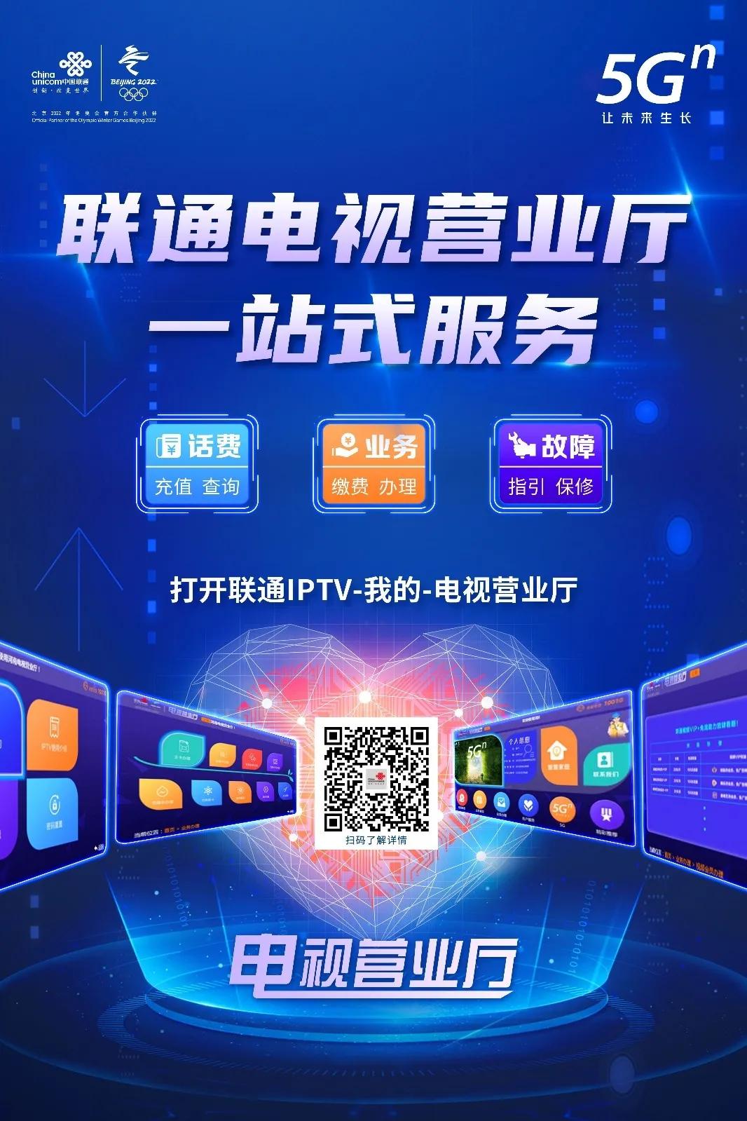 联通iptv在线开通,联通iptv在线办理
