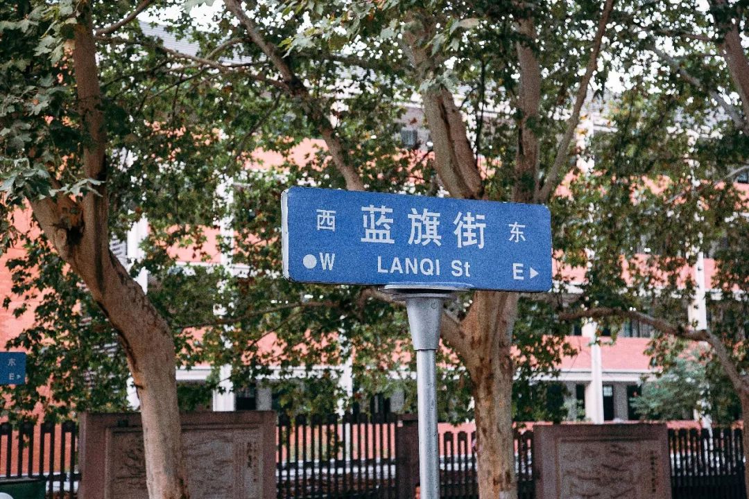 蓝旗街好吃的，要集体告别了！