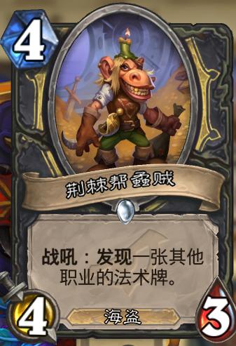 炉石传说挖宝贼卡组,炉石传说娱乐贼卡组推荐