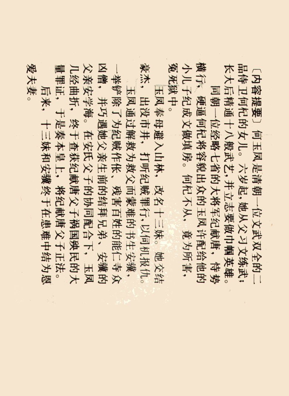 旧版侠女十三妹,怀旧老电视剧侠女十三妹