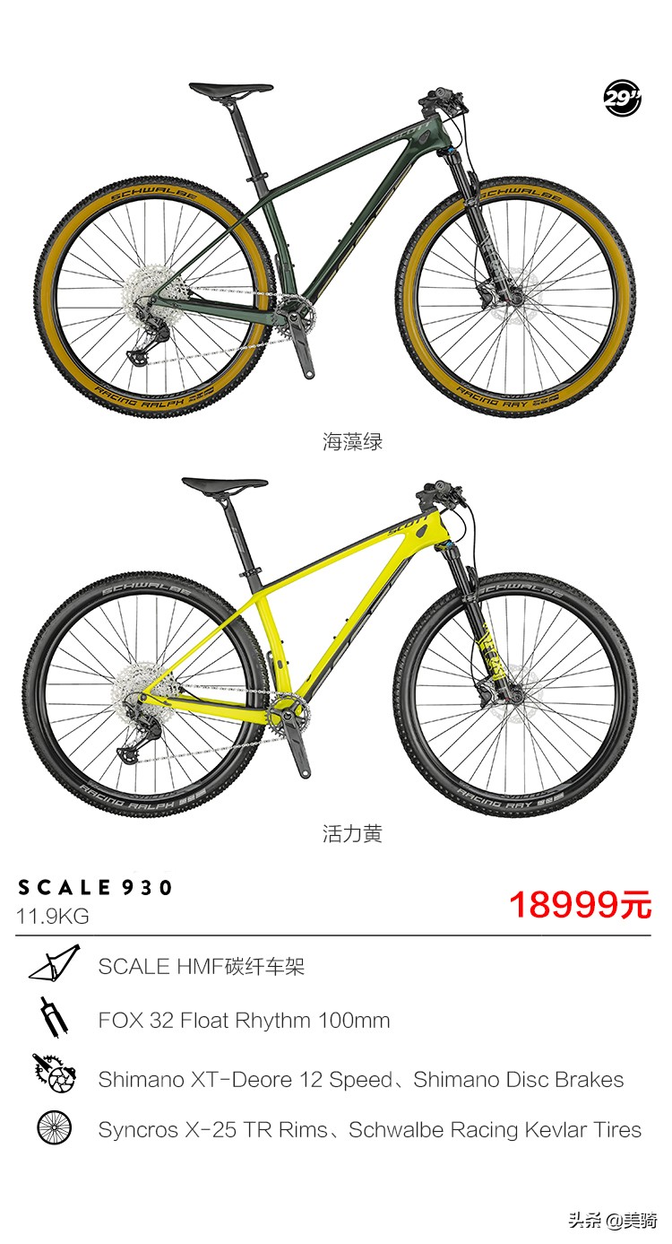 8999元起，2021SCOTT山地整车上市