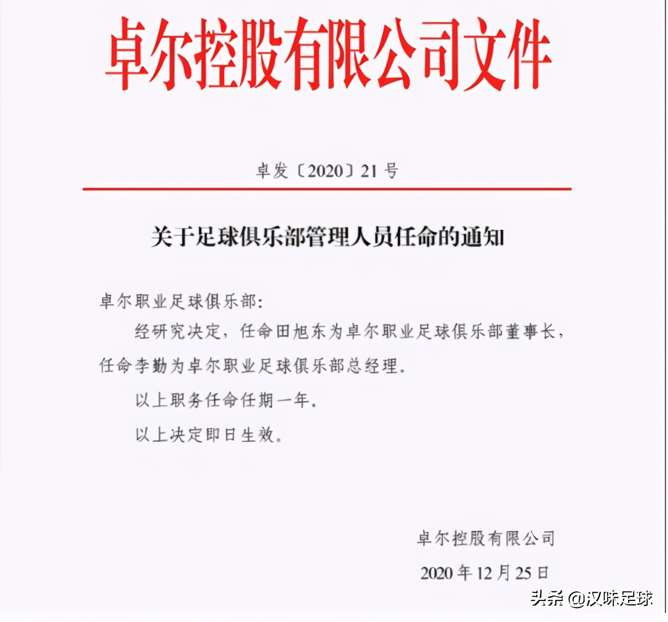 武汉卓尔俱乐部田旭东,武汉卓尔老板田旭东