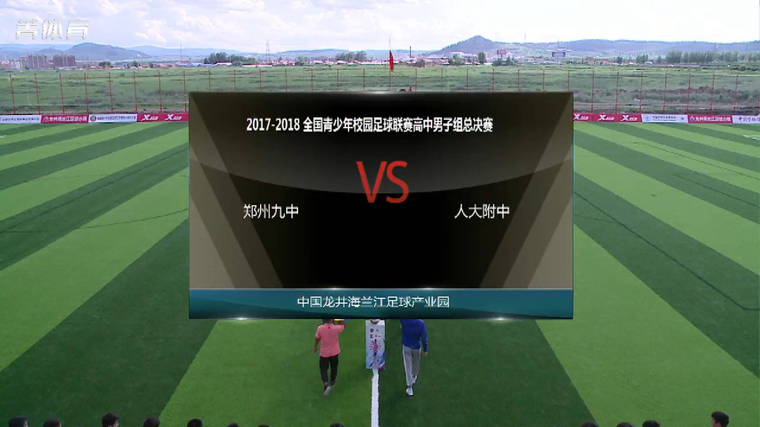 为什么羡慕日本高中,央媒评价日本高中足球联赛