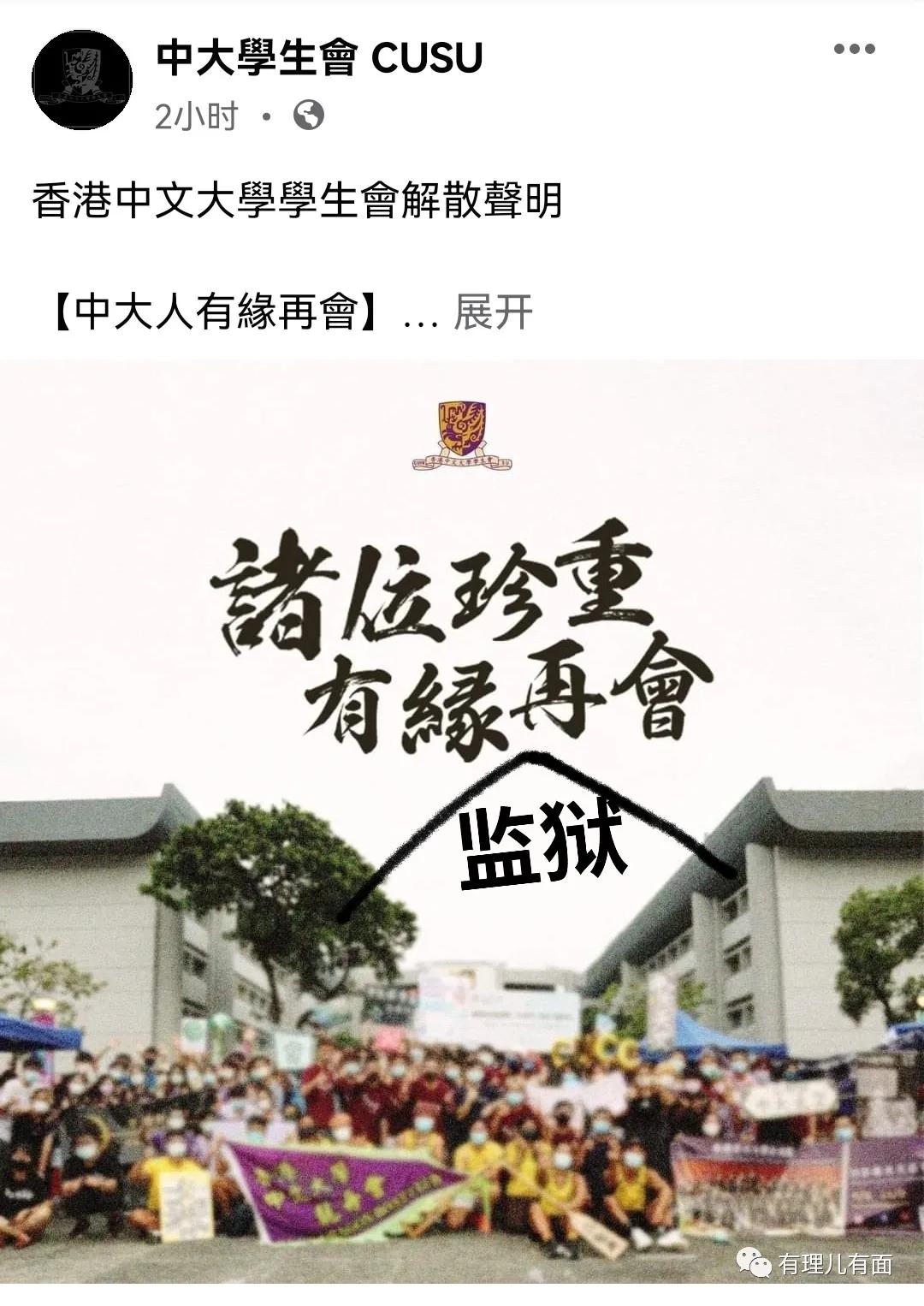 港中大学生会解散,港中大学生会宣布解散